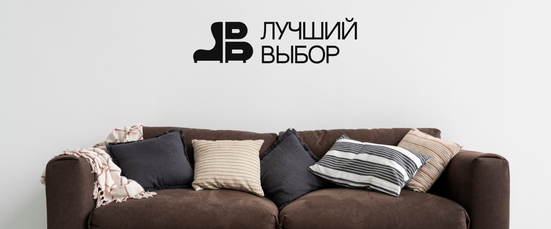 Лучший Выбор