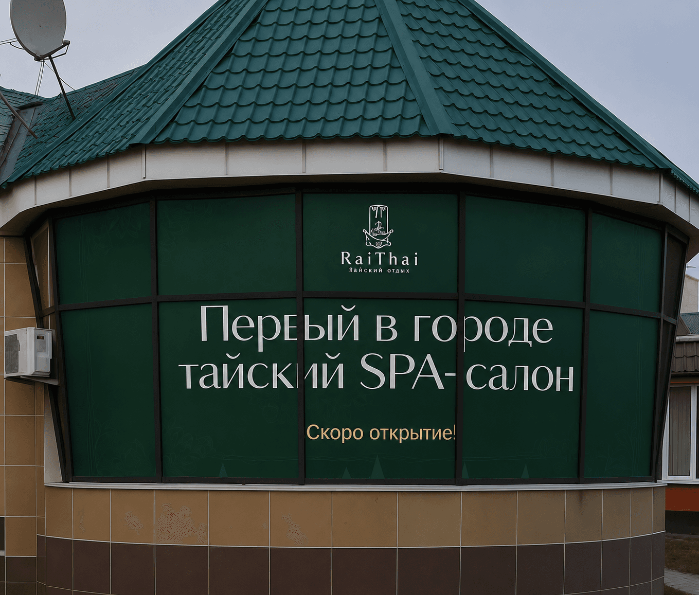 RaiThai Spa — кейс Magiceight