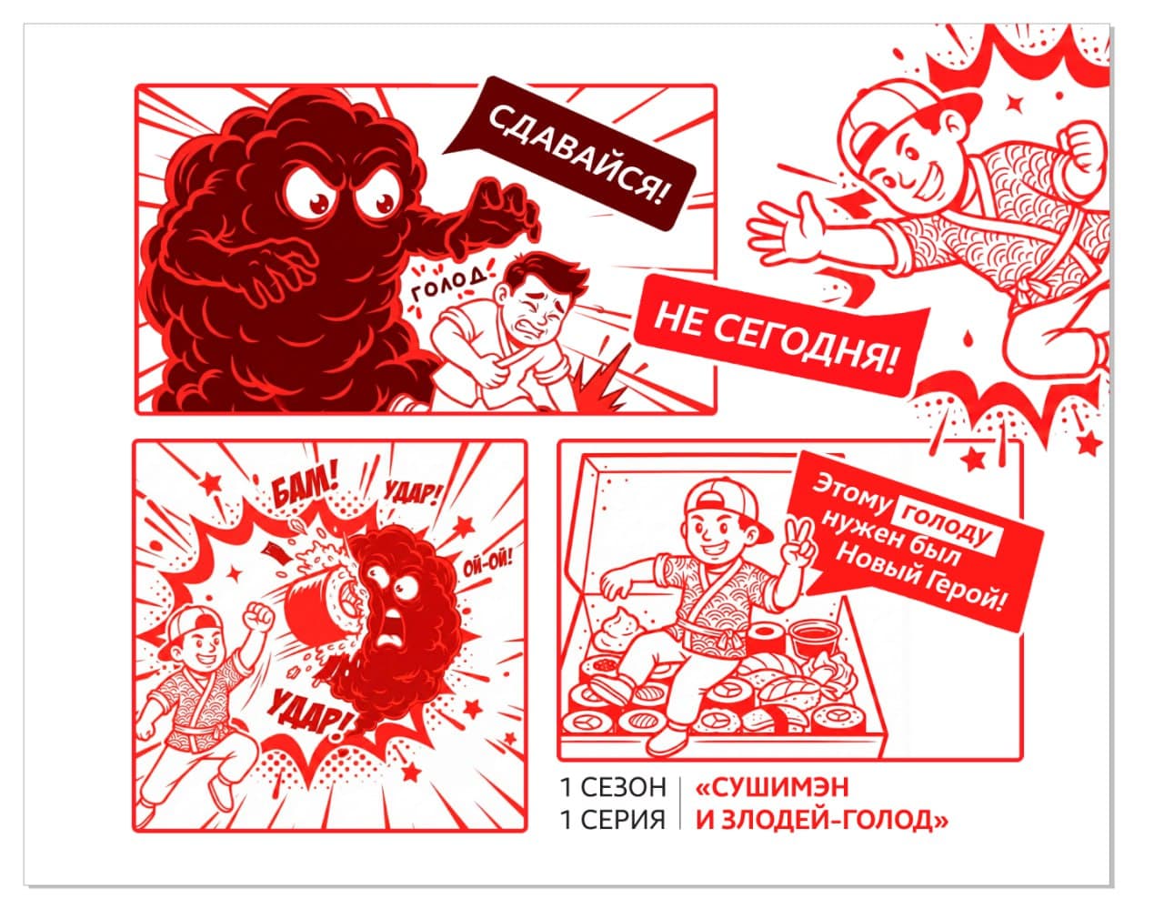 Sushiman — кейс Magiceight
