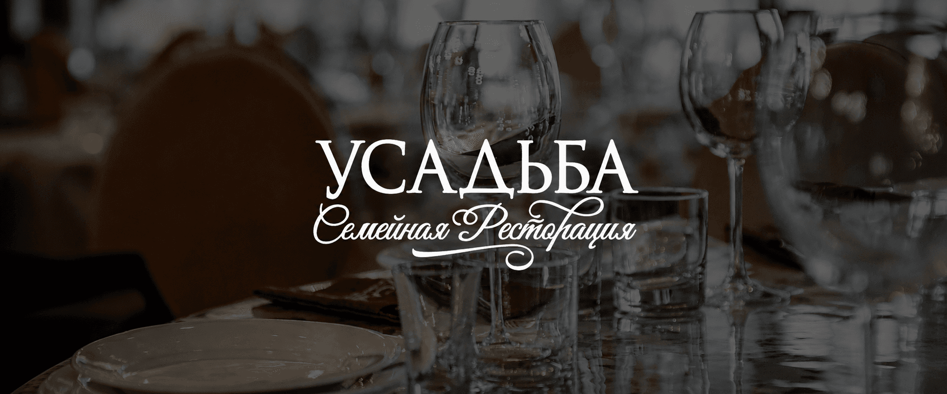 Усадьба